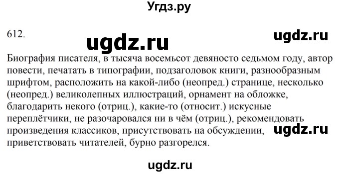 ГДЗ (Решебник к учебнику 2023) по русскому языку 6 класс М.Т. Баранов / упражнение / 612