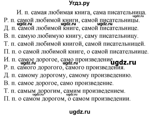 ГДЗ (Решебник к учебнику 2023) по русскому языку 6 класс М.Т. Баранов / упражнение / 616
