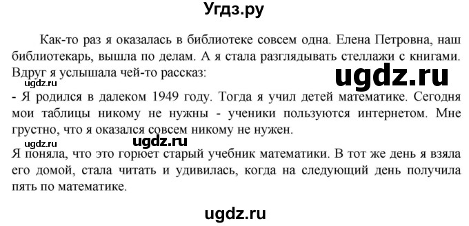 ГДЗ (Решебник к учебнику 2023) по русскому языку 6 класс М.Т. Баранов / упражнение / 618