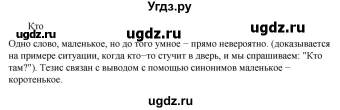 ГДЗ (Решебник к учебнику 2023) по русскому языку 6 класс М.Т. Баранов / упражнение / 629