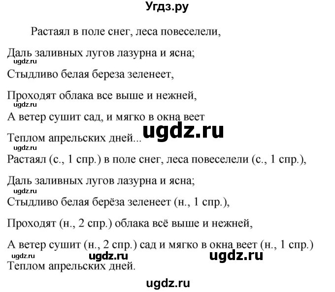 ГДЗ (Решебник к учебнику 2023) по русскому языку 6 класс М.Т. Баранов / упражнение / 633