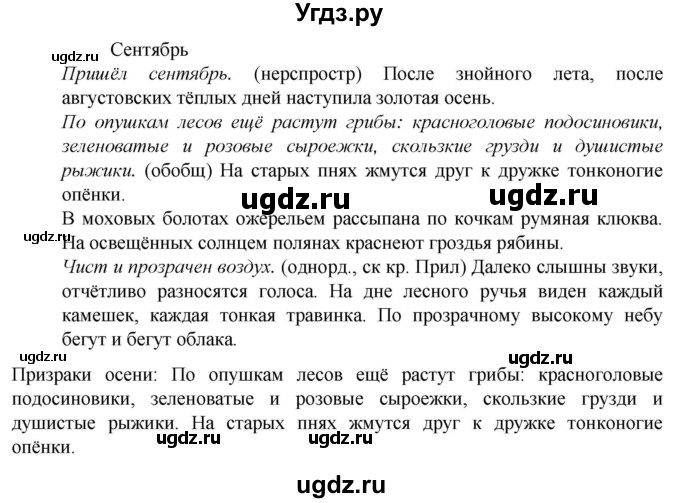 ГДЗ (Решебник к учебнику 2023) по русскому языку 6 класс М.Т. Баранов / упражнение / 65
