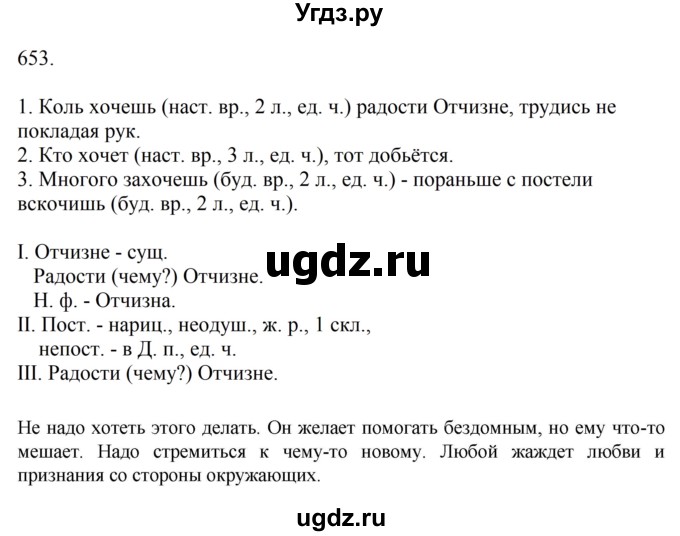 ГДЗ (Решебник к учебнику 2023) по русскому языку 6 класс М.Т. Баранов / упражнение / 653