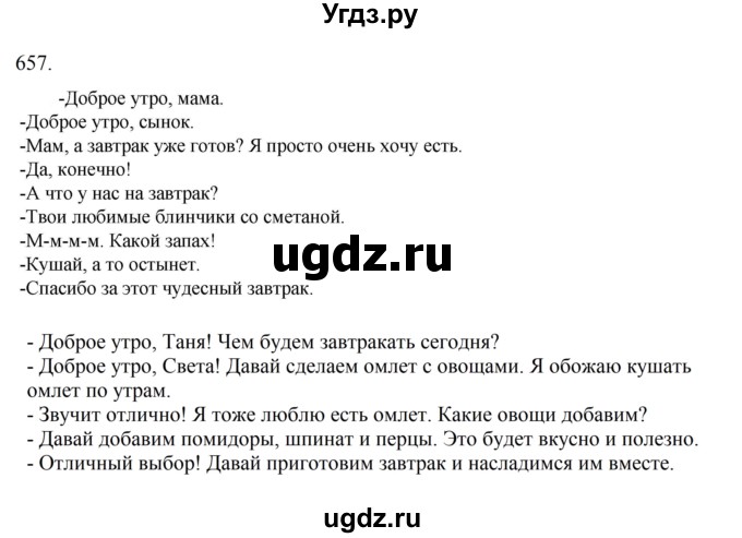 ГДЗ (Решебник к учебнику 2023) по русскому языку 6 класс М.Т. Баранов / упражнение / 657