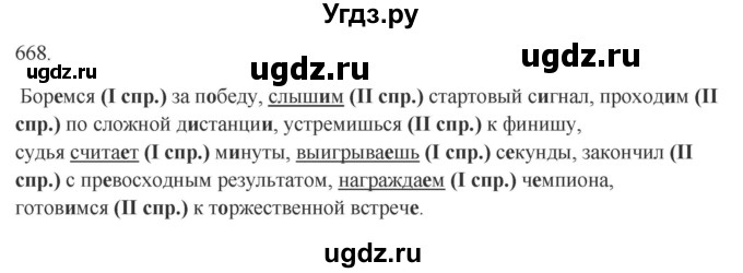 ГДЗ (Решебник к учебнику 2023) по русскому языку 6 класс М.Т. Баранов / упражнение / 668