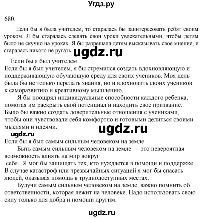 ГДЗ (Решебник к учебнику 2023) по русскому языку 6 класс М.Т. Баранов / упражнение / 680