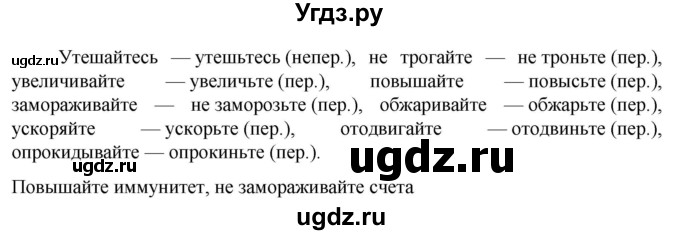 ГДЗ (Решебник к учебнику 2023) по русскому языку 6 класс М.Т. Баранов / упражнение / 685