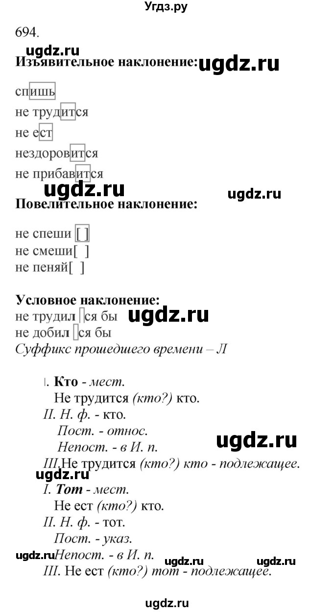 ГДЗ (Решебник к учебнику 2023) по русскому языку 6 класс М.Т. Баранов / упражнение / 694