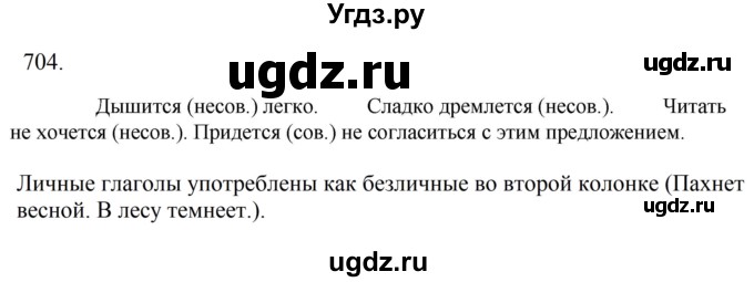 ГДЗ (Решебник к учебнику 2023) по русскому языку 6 класс М.Т. Баранов / упражнение / 704