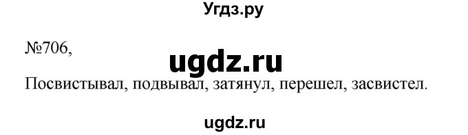 ГДЗ (Решебник к учебнику 2023) по русскому языку 6 класс М.Т. Баранов / упражнение / 706