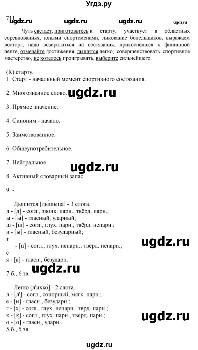 ГДЗ (Решебник к учебнику 2023) по русскому языку 6 класс М.Т. Баранов / упражнение / 711