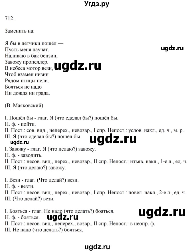 ГДЗ (Решебник к учебнику 2023) по русскому языку 6 класс М.Т. Баранов / упражнение / 712
