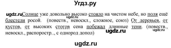 ГДЗ (Решебник к учебнику 2023) по русскому языку 6 класс М.Т. Баранов / упражнение / 72