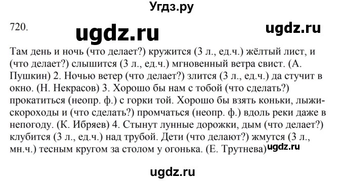 ГДЗ (Решебник к учебнику 2023) по русскому языку 6 класс М.Т. Баранов / упражнение / 720