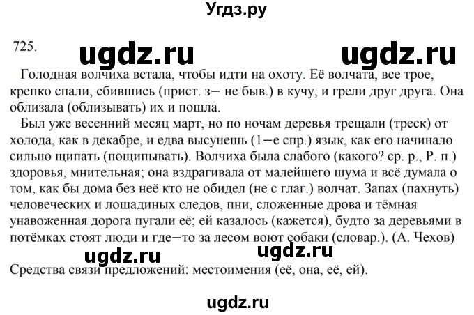 ГДЗ (Решебник к учебнику 2023) по русскому языку 6 класс М.Т. Баранов / упражнение / 725