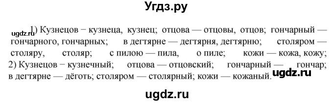 ГДЗ (Решебник к учебнику 2023) по русскому языку 6 класс М.Т. Баранов / упражнение / 745