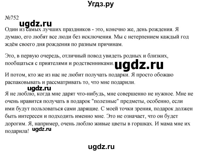 ГДЗ (Решебник к учебнику 2023) по русскому языку 6 класс М.Т. Баранов / упражнение / 752