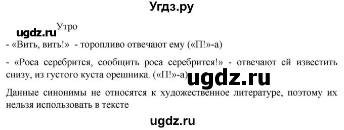 ГДЗ (Решебник к учебнику 2023) по русскому языку 6 класс М.Т. Баранов / упражнение / 76