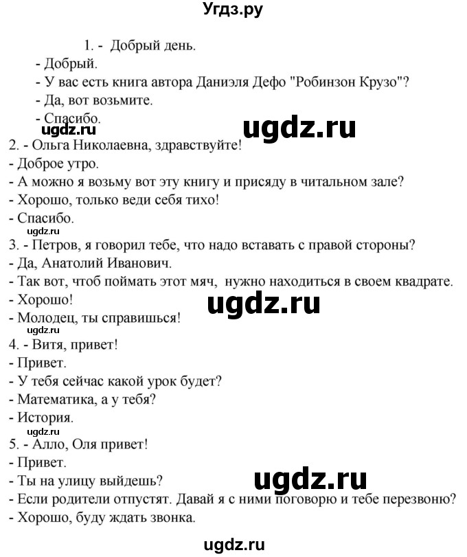 ГДЗ (Решебник к учебнику 2023) по русскому языку 6 класс М.Т. Баранов / упражнение / 79