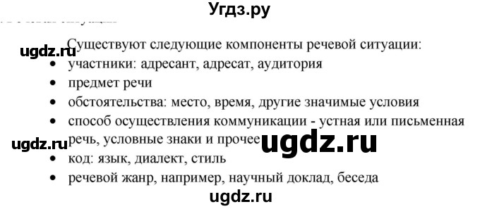 ГДЗ (Решебник к учебнику 2023) по русскому языку 6 класс М.Т. Баранов / упражнение / 81