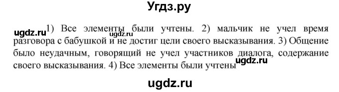 ГДЗ (Решебник к учебнику 2023) по русскому языку 6 класс М.Т. Баранов / упражнение / 82