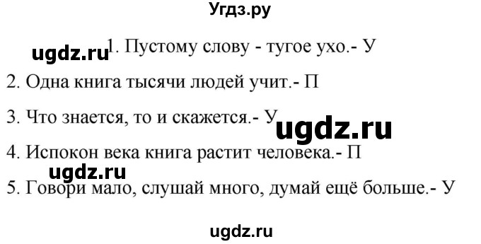 ГДЗ (Решебник к учебнику 2023) по русскому языку 6 класс М.Т. Баранов / упражнение / 86