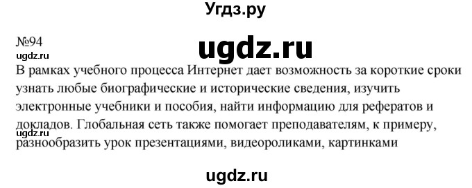 ГДЗ (Решебник к учебнику 2023) по русскому языку 6 класс М.Т. Баранов / упражнение / 94