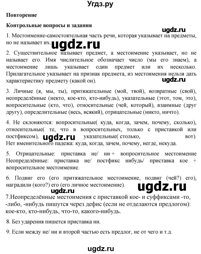 ГДЗ (Решебник к учебнику 2023) по русскому языку 6 класс М.Т. Баранов / контрольные вопросы / часть 2 / стр. 113
