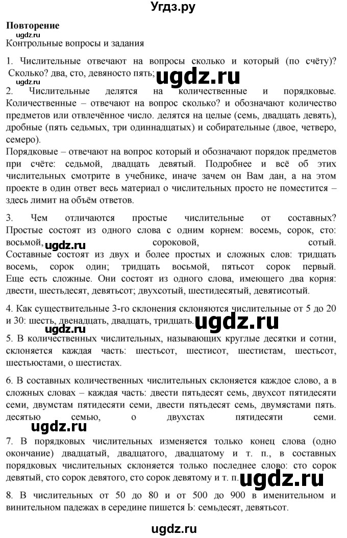 ГДЗ (Решебник к учебнику 2023) по русскому языку 6 класс М.Т. Баранов / контрольные вопросы / часть 2 / стр. 72