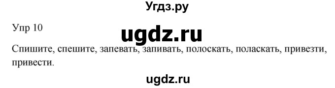 ГДЗ (Решебник к учебнику 2020) по русскому языку 6 класс М.Т. Баранов / упражнение / 10
