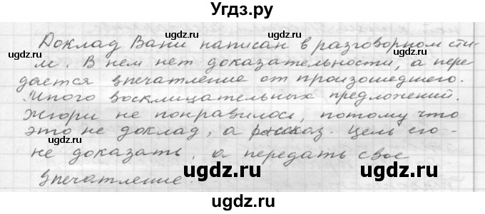 ГДЗ (Решебник к учебнику 2020) по русскому языку 6 класс М.Т. Баранов / упражнение / 101
