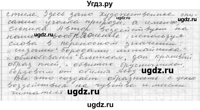 ГДЗ (Решебник к учебнику 2020) по русскому языку 6 класс М.Т. Баранов / упражнение / 102(продолжение 2)