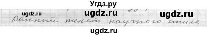 ГДЗ (Решебник к учебнику 2020) по русскому языку 6 класс М.Т. Баранов / упражнение / 103