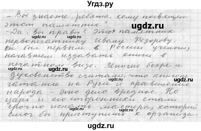 ГДЗ (Решебник к учебнику 2020) по русскому языку 6 класс М.Т. Баранов / упражнение / 104