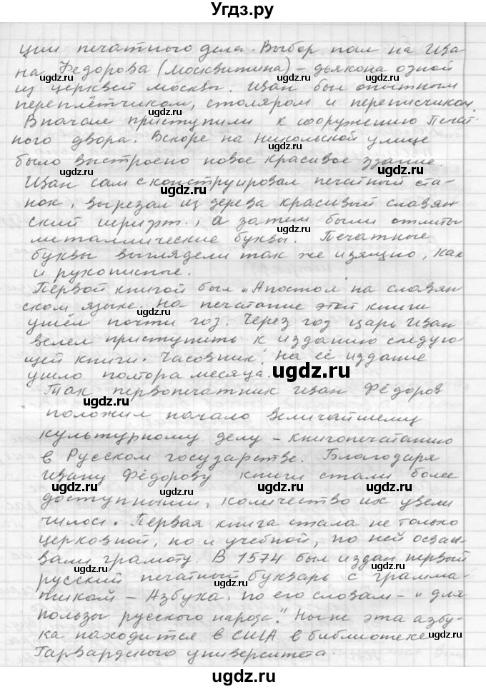 ГДЗ (Решебник к учебнику 2020) по русскому языку 6 класс М.Т. Баранов / упражнение / 104(продолжение 2)
