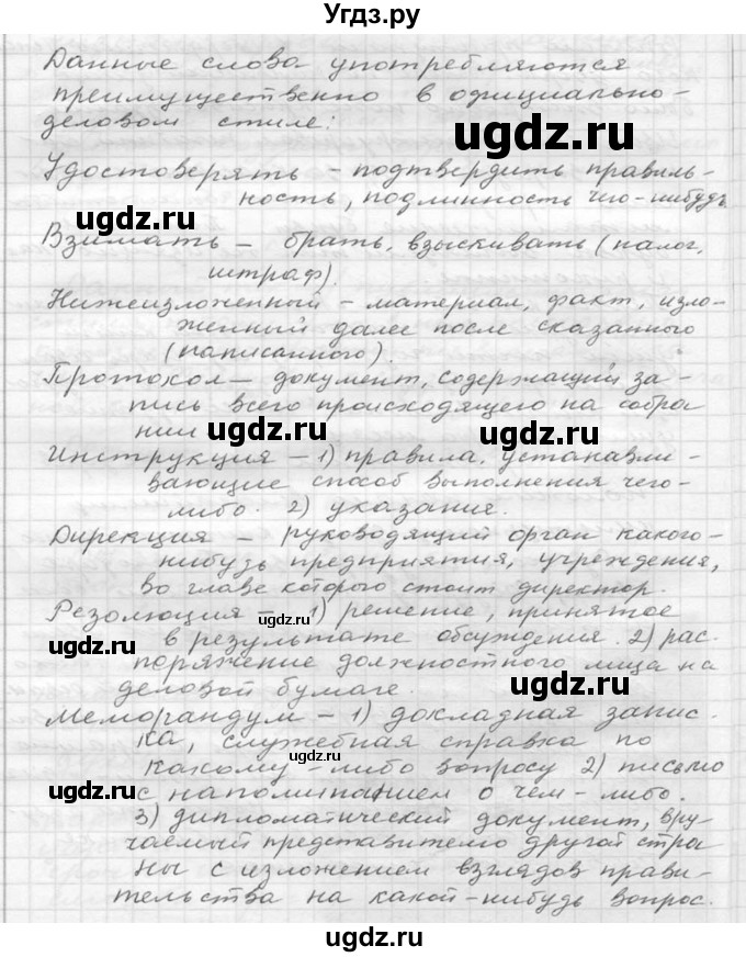 ГДЗ (Решебник к учебнику 2020) по русскому языку 6 класс М.Т. Баранов / упражнение / 105