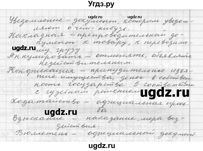 ГДЗ (Решебник к учебнику 2020) по русскому языку 6 класс М.Т. Баранов / упражнение / 105(продолжение 2)