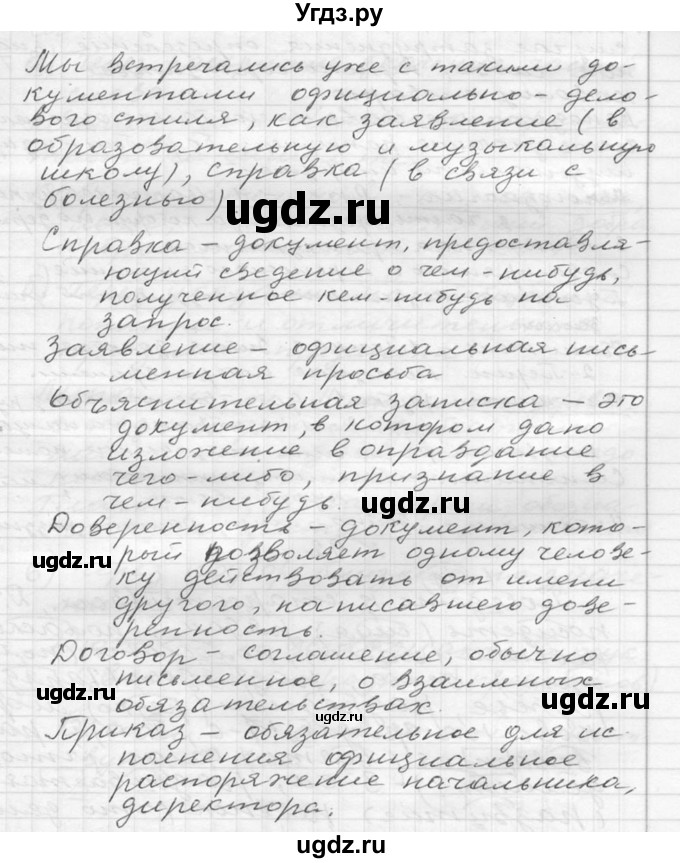 ГДЗ (Решебник к учебнику 2020) по русскому языку 6 класс М.Т. Баранов / упражнение / 106