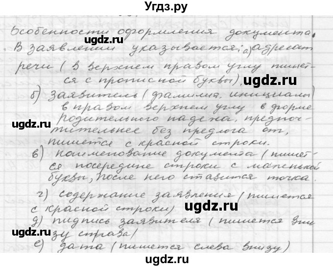 ГДЗ (Решебник к учебнику 2020) по русскому языку 6 класс М.Т. Баранов / упражнение / 107