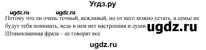 ГДЗ (Решебник к учебнику 2020) по русскому языку 6 класс М.Т. Баранов / упражнение / 108