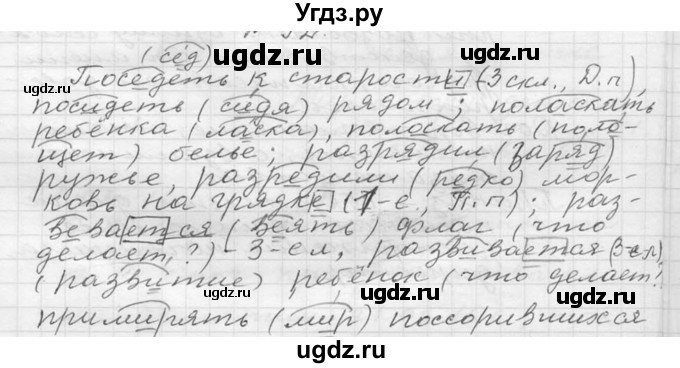 ГДЗ (Решебник к учебнику 2020) по русскому языку 6 класс М.Т. Баранов / упражнение / 109