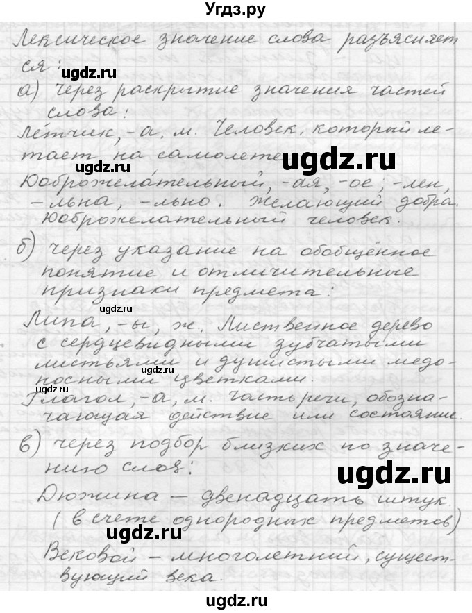 ГДЗ (Решебник к учебнику 2020) по русскому языку 6 класс М.Т. Баранов / упражнение / 110