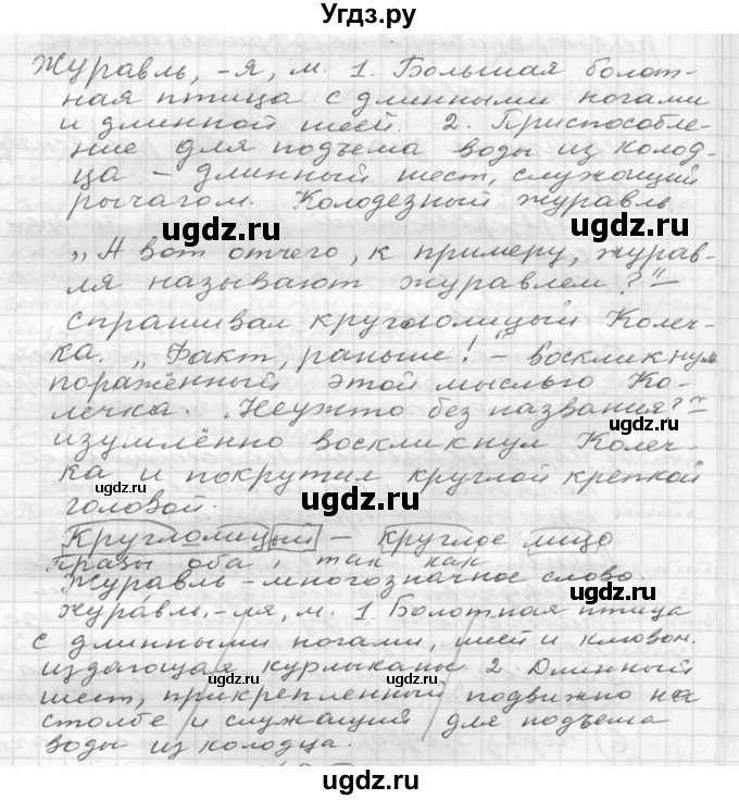 ГДЗ (Решебник к учебнику 2020) по русскому языку 6 класс М.Т. Баранов / упражнение / 111