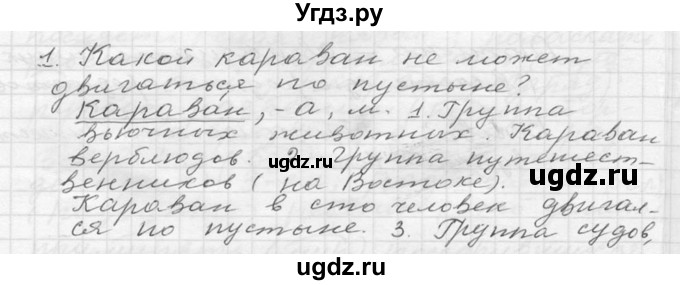 ГДЗ (Решебник к учебнику 2020) по русскому языку 6 класс М.Т. Баранов / упражнение / 112