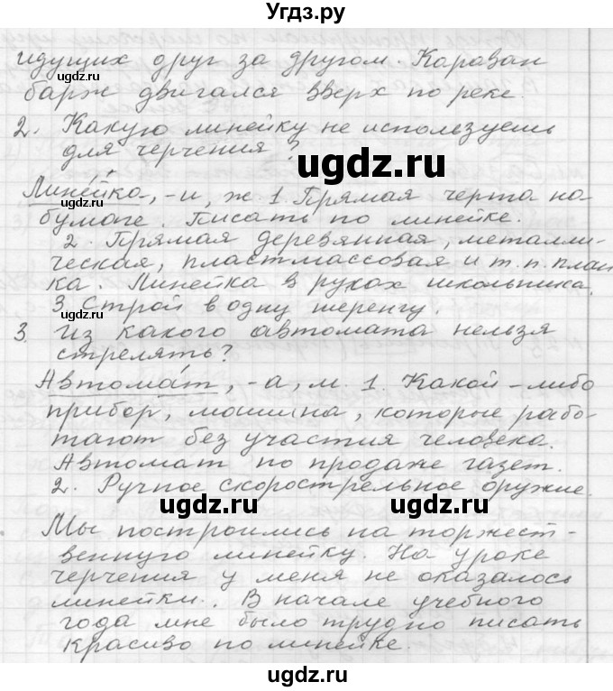 ГДЗ (Решебник к учебнику 2020) по русскому языку 6 класс М.Т. Баранов / упражнение / 112(продолжение 2)