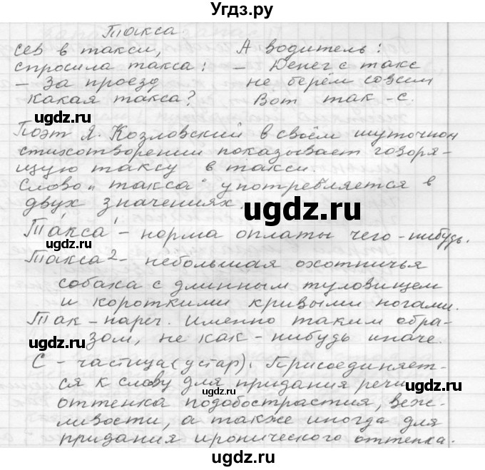 ГДЗ (Решебник к учебнику 2020) по русскому языку 6 класс М.Т. Баранов / упражнение / 116