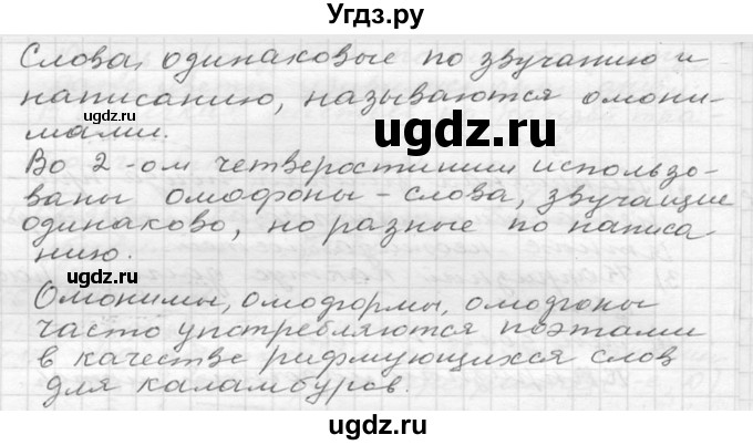 ГДЗ (Решебник к учебнику 2020) по русскому языку 6 класс М.Т. Баранов / упражнение / 116(продолжение 2)