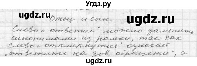 ГДЗ (Решебник к учебнику 2020) по русскому языку 6 класс М.Т. Баранов / упражнение / 117