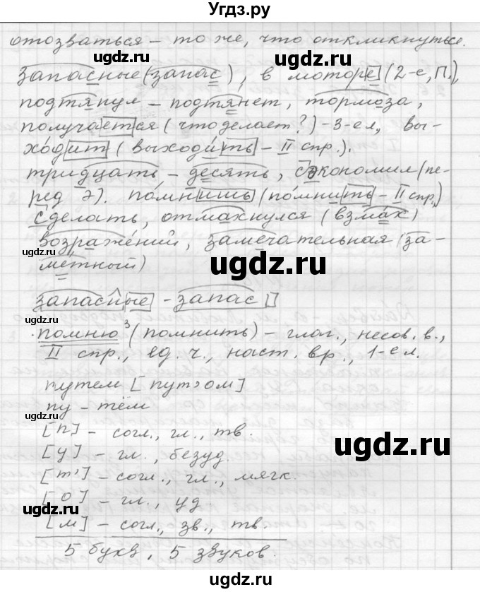ГДЗ (Решебник к учебнику 2020) по русскому языку 6 класс М.Т. Баранов / упражнение / 117(продолжение 2)