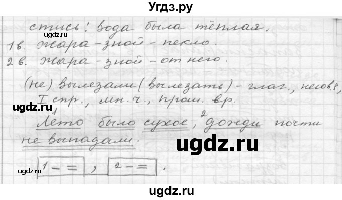 ГДЗ (Решебник к учебнику 2020) по русскому языку 6 класс М.Т. Баранов / упражнение / 119(продолжение 2)